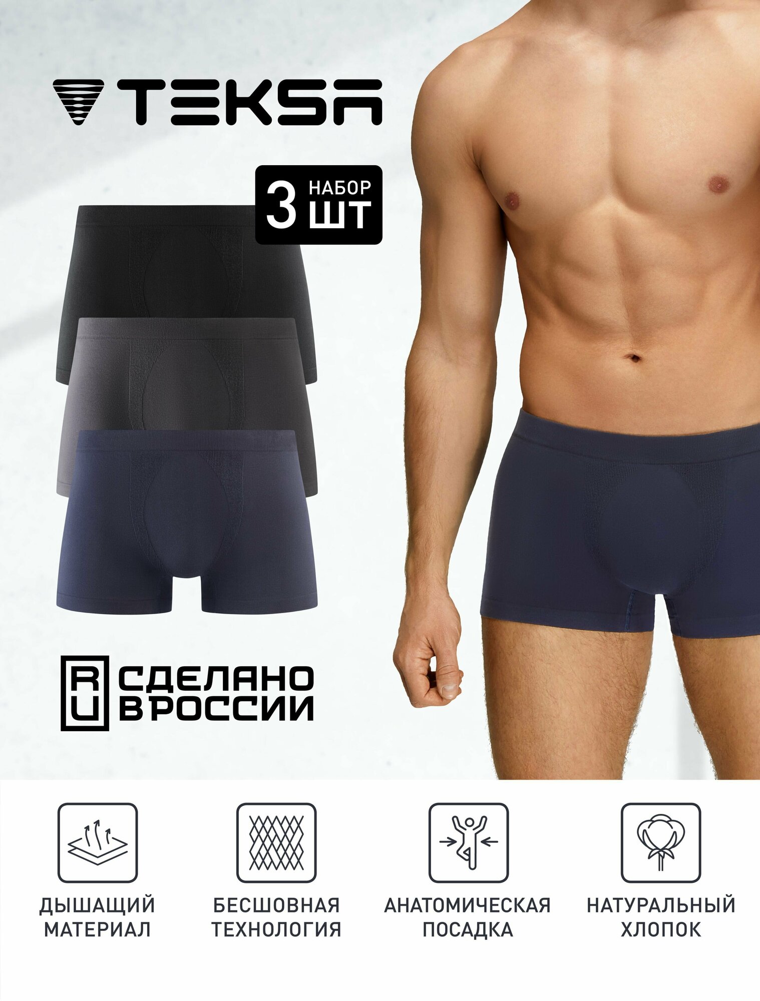 Трусы мужские набор 3 штуки TEKSA MB 001 (короб.)р.2XL (102-110), black, anthracite, navy
