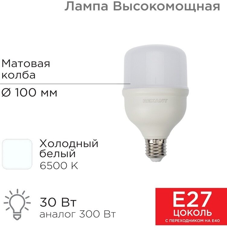 Светодиодная лампочка высокой мощности, E27 с переходником на E40, холодный свет 2850 Лм. - фотография № 10