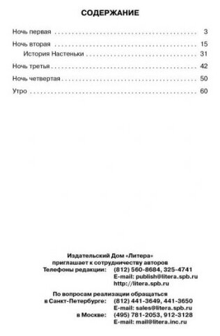 Белые ночи (Бабкина Наталия Викторовна, Достоевский Федор Михайлович) - фото №2