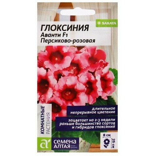 Семена комнатных цветов Глоксиния Аванти Персиково-розовая , F1 , 8 шт , ( 1 упаковка )