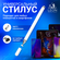 Стилус для рисования, планшета и смартфона ios и android, белый