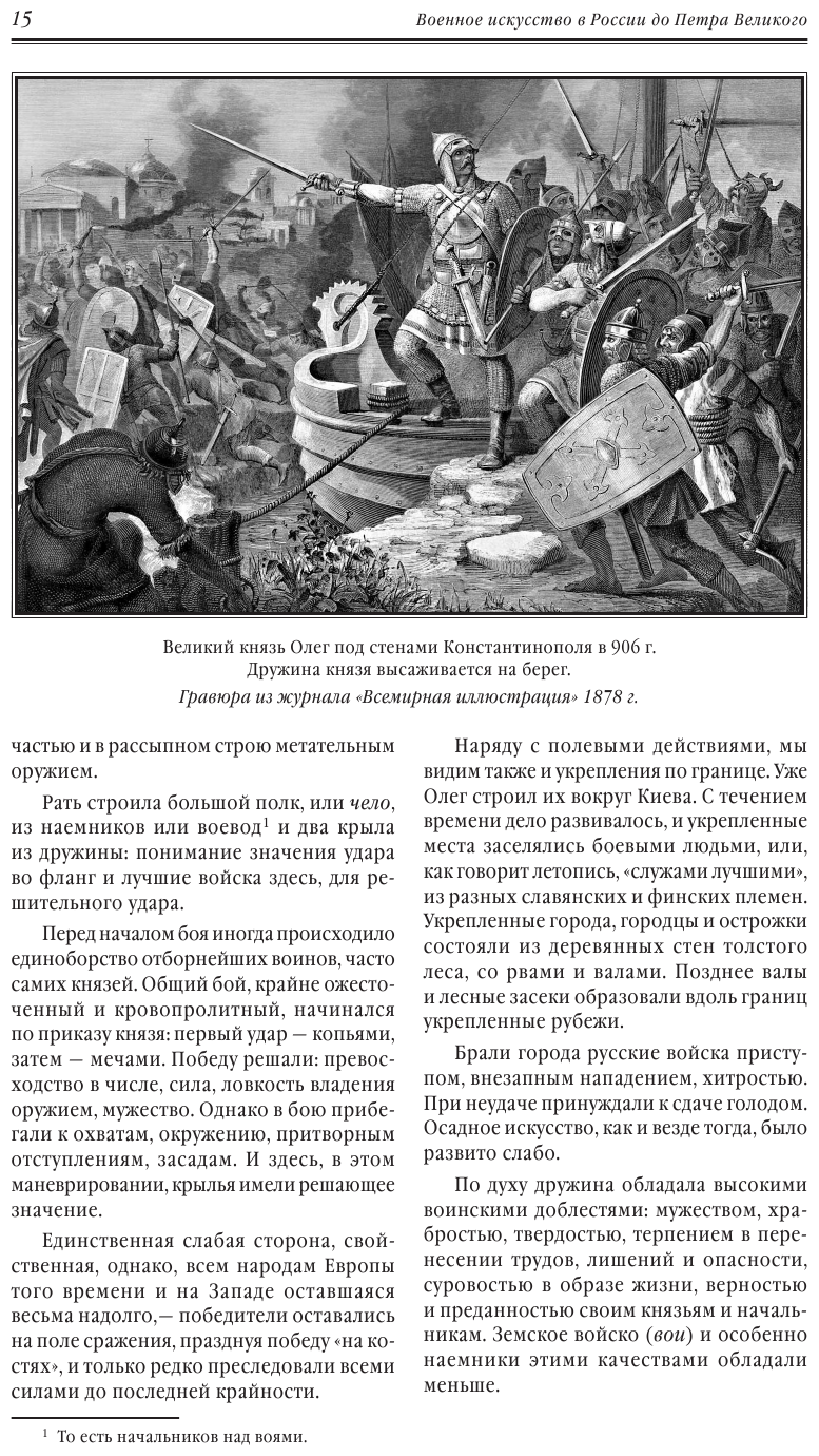 История русской императорской армии - фото №12