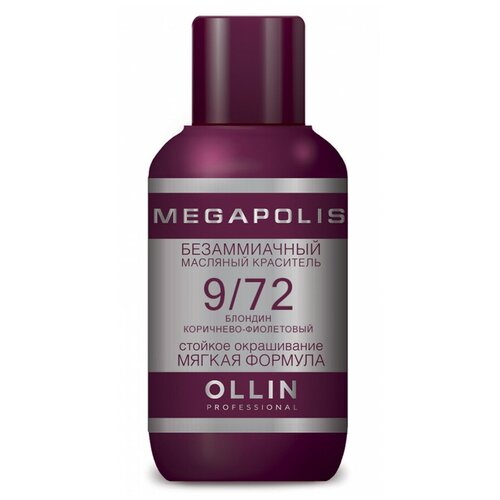 OLLIN Professional Megapolis безаммиачный масляный краситель, 9.72 блондин коричнево-фиолетовый