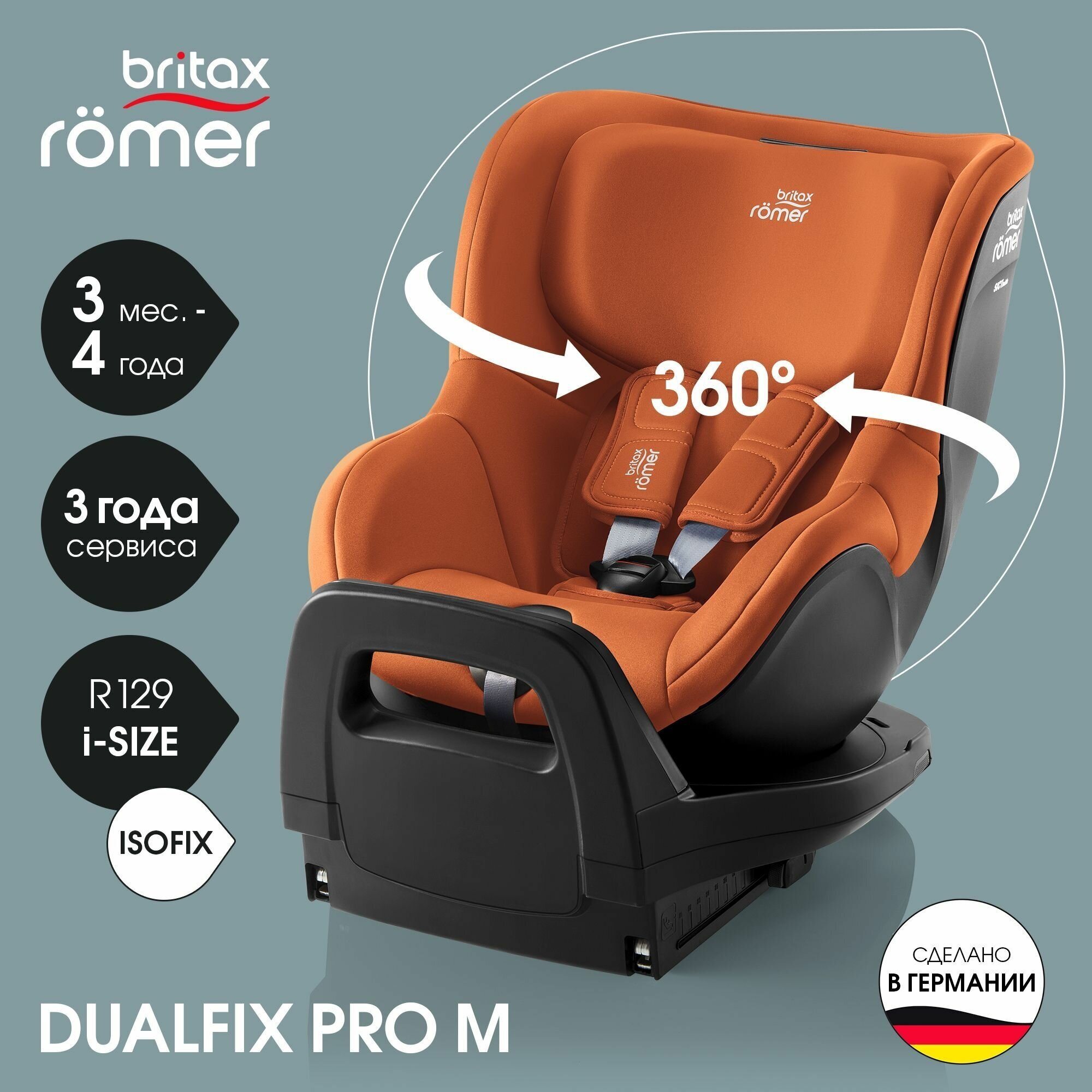 Автокресло детское Britax Roemer DUALFIX PRO M Golden Cognac для детей с 3 месяцев до 4 лет, ростом 61 - 105 см, до 19 кг, коньячный