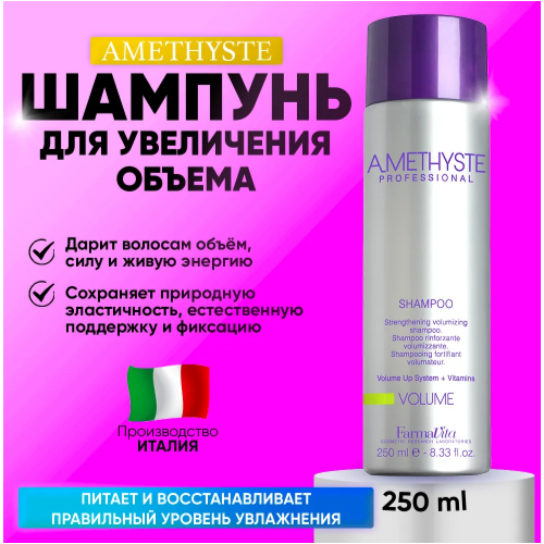 FarmaVita шампунь Amethyste volume, 250 мл