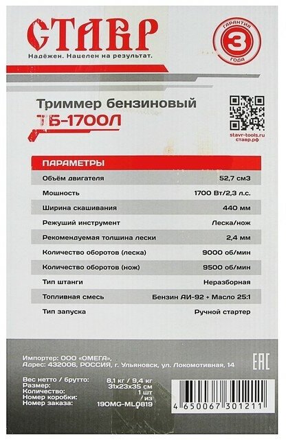 Бензиновый садовый триммер Ставр ст1700л 2,3 л.с. - фото №17