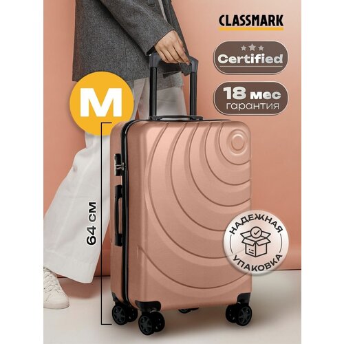 Чемодан Classmark, размер M, розовый