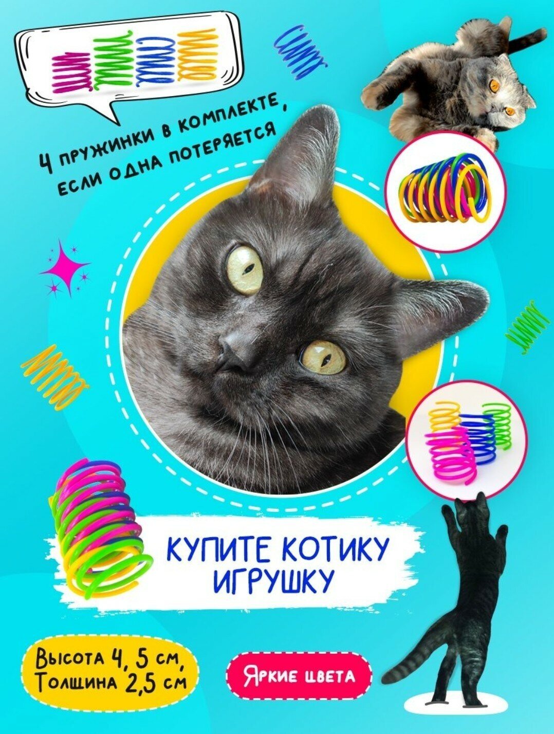 Пружинка для кошек, игрушки для кошек, игрушки для котят, дразнилка для кошек, игрушка для кота, 4шт - фотография № 6