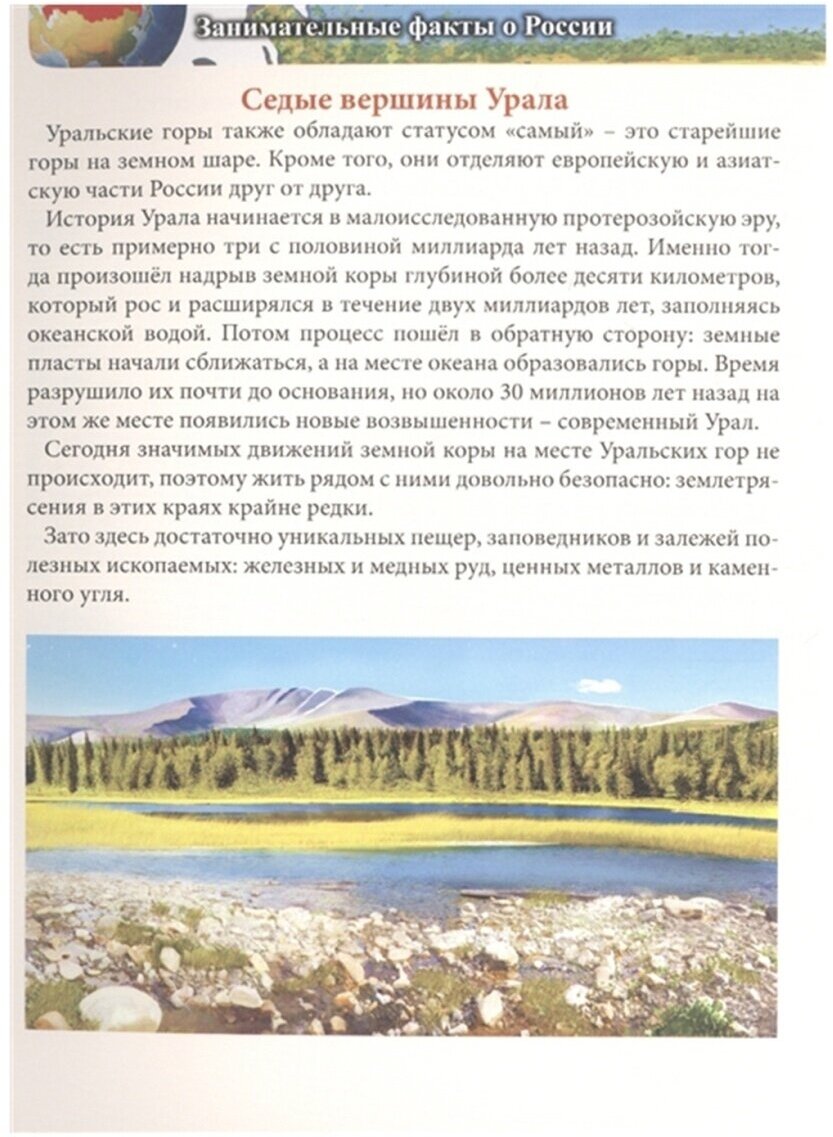 Хочу знать. Занимательные факты о России - фото №13
