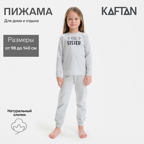 Пижама детская (джемпер, брюки) KAFTAN Sister, р.34 (122-128), серый