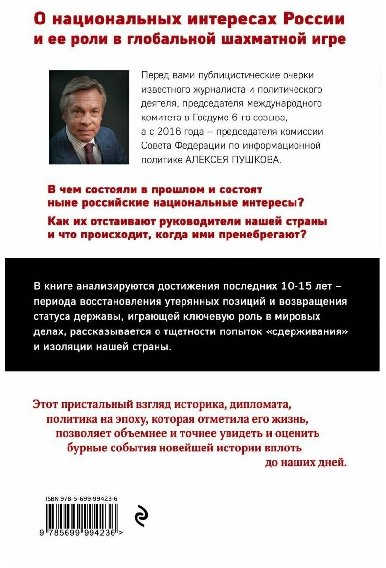 Глобальные шахматы. Русская партия - фото №1