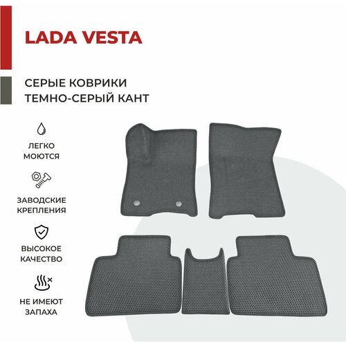 Автомобильные коврики EVA в салон Лада Веста / Lada Vesta (2015-2022)