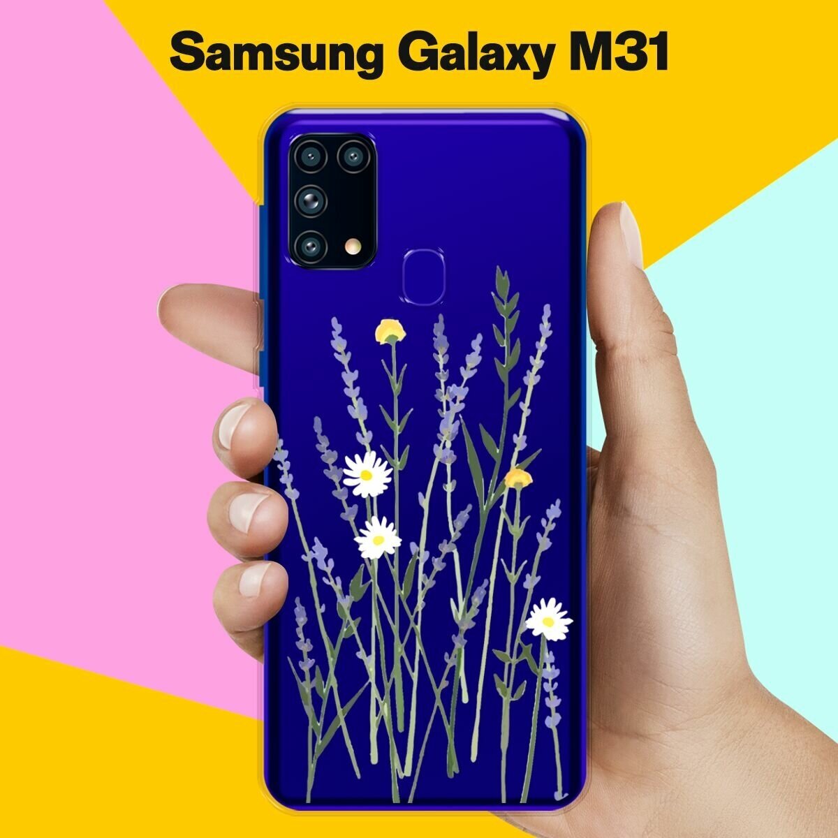 Силиконовый чехол на Samsung Galaxy M31 Лаванда / для Самсунг Галакси М31