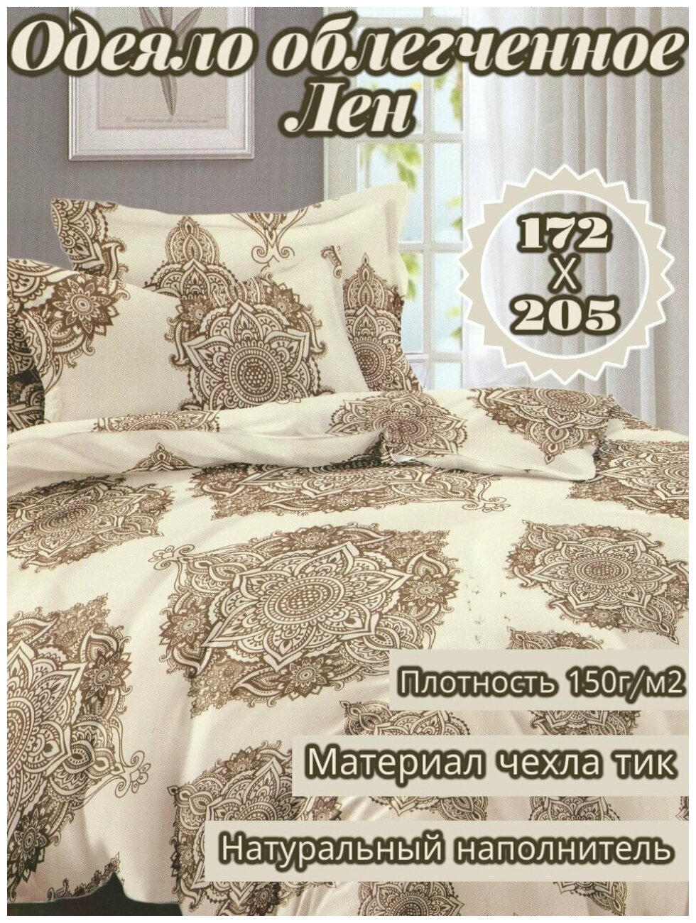 Одеяло 2 спальное 172х205 одеяло лен облегченное - фотография № 1