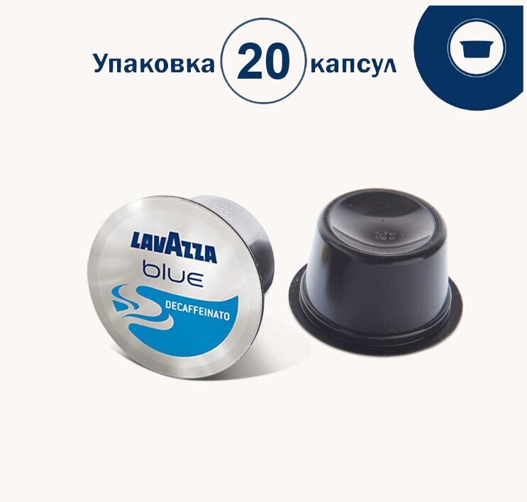 Кофе в капсулах Lavazza Blue Espresso Decaffeinato, 20 кап. в уп, для кофемашин Lavazza Blue