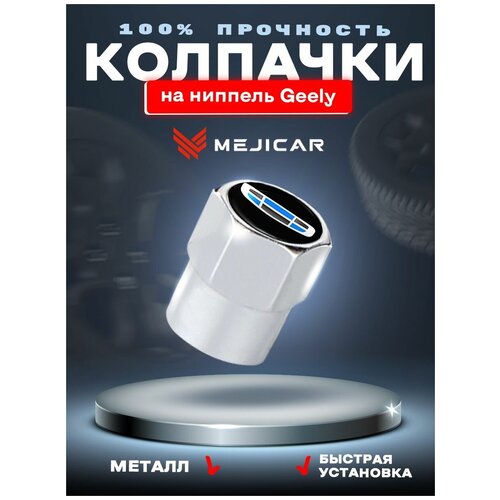 Колесные колпачки на ниппель автомобильные MejiCar для Geely Atlas, Coolray, Tugella Chrome 4 шт с логотипом