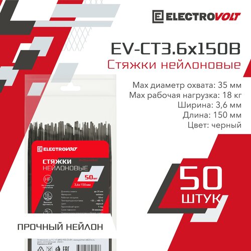 Хомут нейлоновый ELECTROVOLT черный 3,6x150 (50шт/уп)