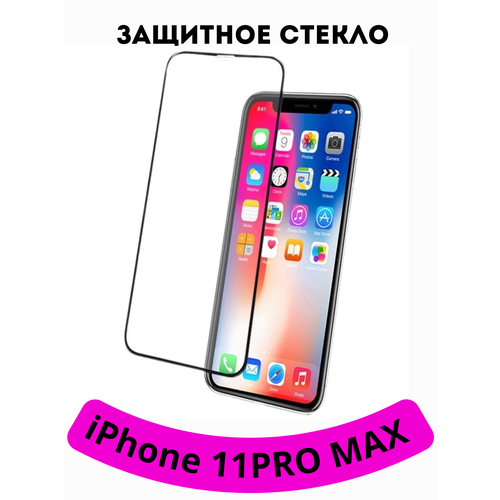 Защитное стекло для iPhone 11 pro max с черной рамкой