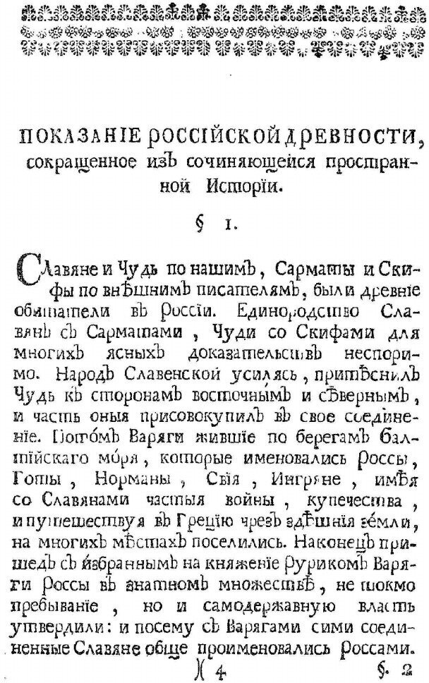 Книга краткой Российской летописец С Родословием - фото №2