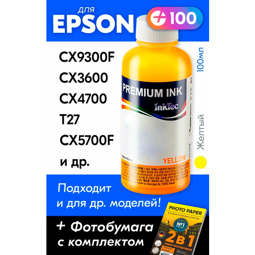 набор картриджей для epson t0735 t0731 t0732 t0733 t0734 4 цвета Чернила для Epson Stylus CX9300F, CX3600, CX4700, T27, TX515FNЭ, C67, CX9400Fax и др. 100 мл. Краска для заправки струйного принтера (Желтый) Yellow