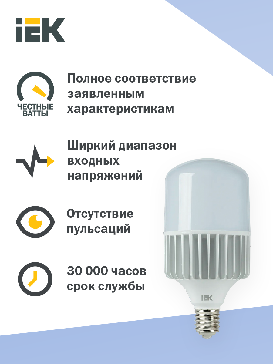 Лампа светодиодная E40, 100Вт, 6500K / холодный свет, 9000лм, IEK HP (LLE-HP-100-230-65-E40) - фото №3