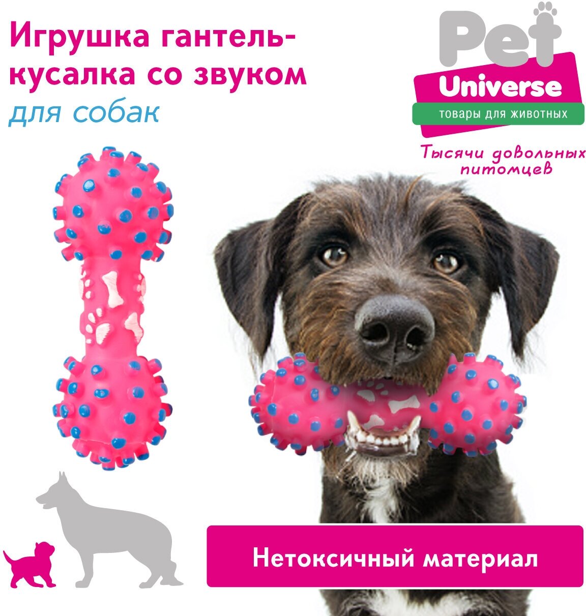 Игрушка для собак с пищалкой Pet Universe Гантель с шипами 12*5 см, для щенков и взрослых собак /PU3018PK - фотография № 1