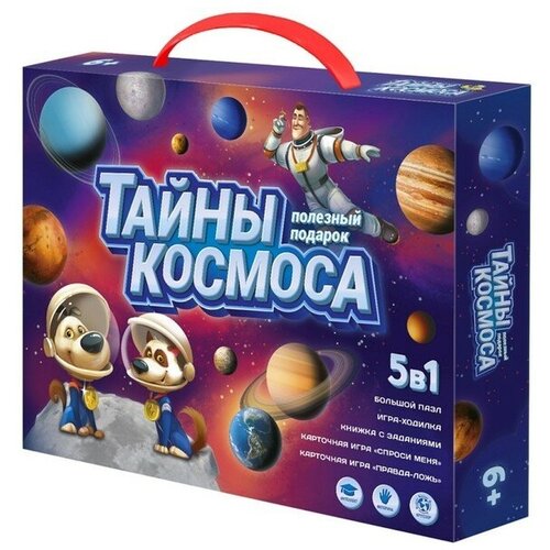 Геодом Набор 5 в 1 «Полезный подарок. Тайны космоса» настольные игры геодом полезный подарок автомобили мира 6 в 1