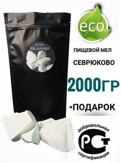 Мел Севрюково /съедобный мел/ природный мел/ кусковой мел/ пищевой мел ...