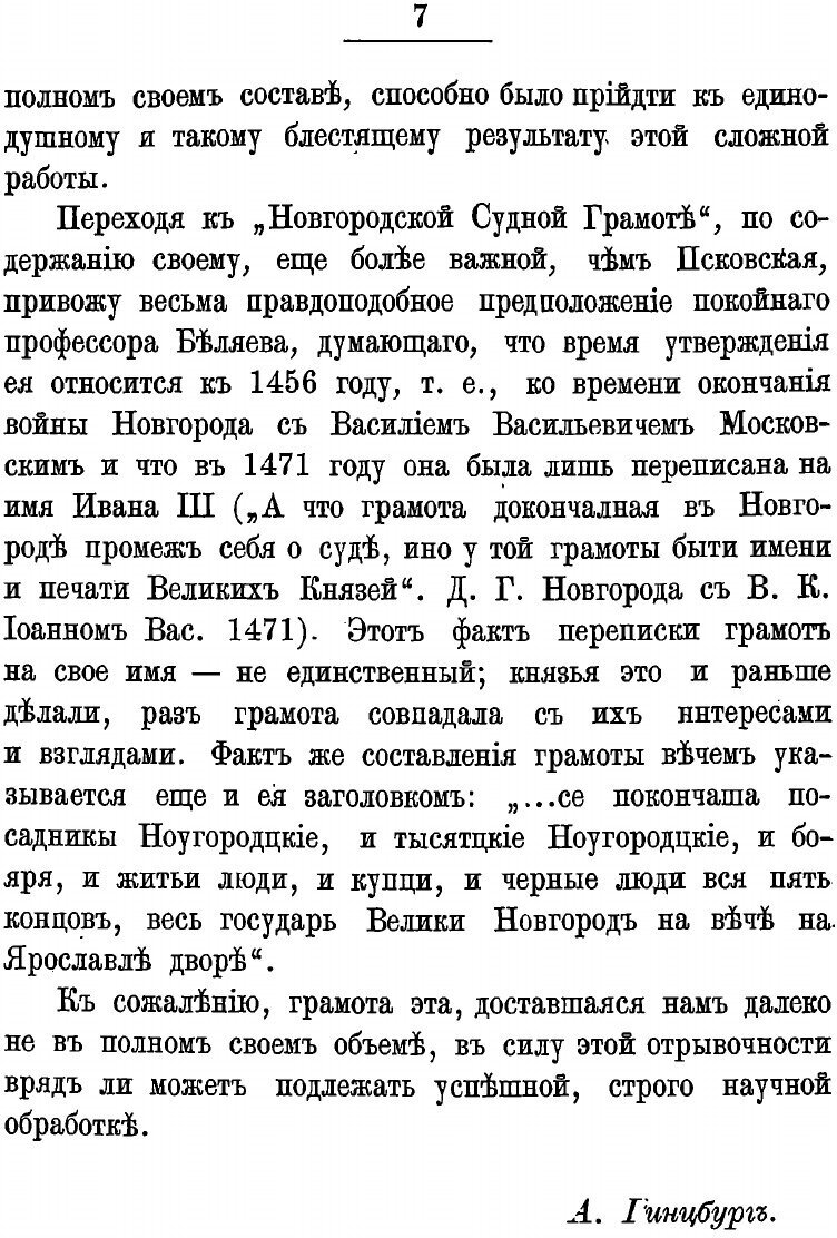 Книга Новгородская и псковская Судные Грамоты - фото №4