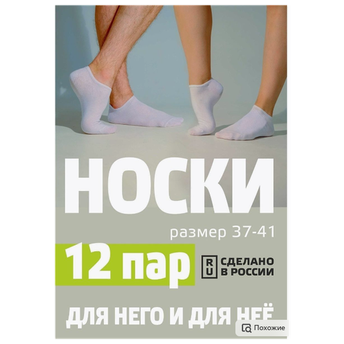 Носки  унисекс EasyTouch, 12 пар, укороченные, на Новый год, на 23 февраля, размер 40-42, белый