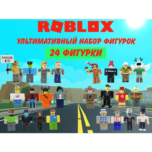 Роблокс Ультимативный набор 24 в 1 с аксессуарами / 24 фигурки Roblox / герои компьютерных игр / игрушка для детей