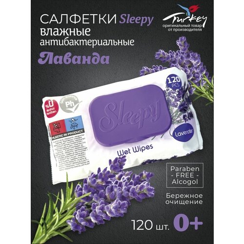 Влажные салфетки Sleepy Лаванда с клапаном 120 шт