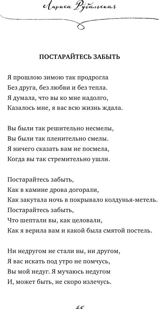 Рецепты счастья (Рубальская Лариса Алексеевна) - фото №14