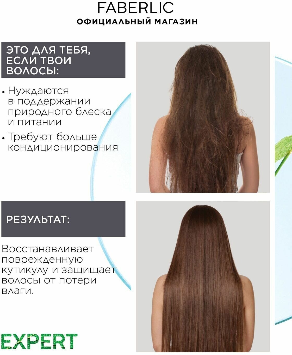 Шампунь-кондиционер 2 в 1 Expert hair Фаберлик