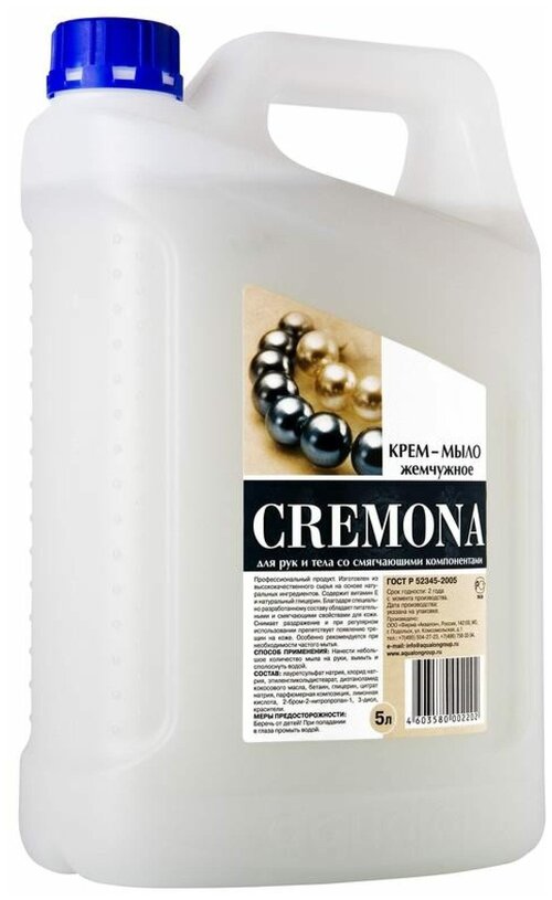 Cremona Крем-мыло жидкое Жемчужное свежий, 5 л, 5 кг