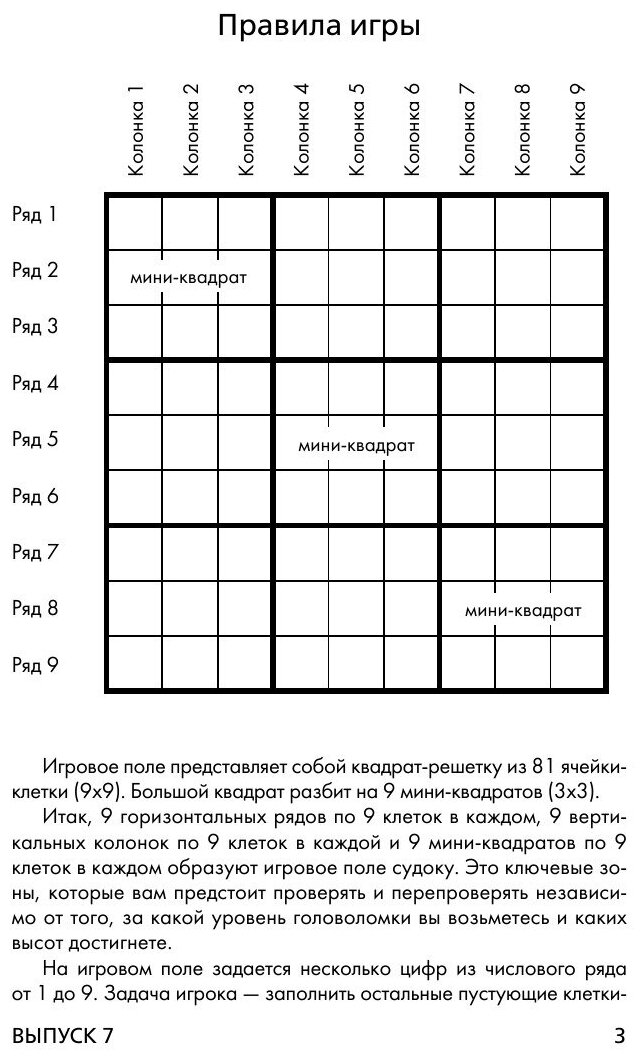 Судоку для самых умных (Николаева Юлия Н.) - фото №6