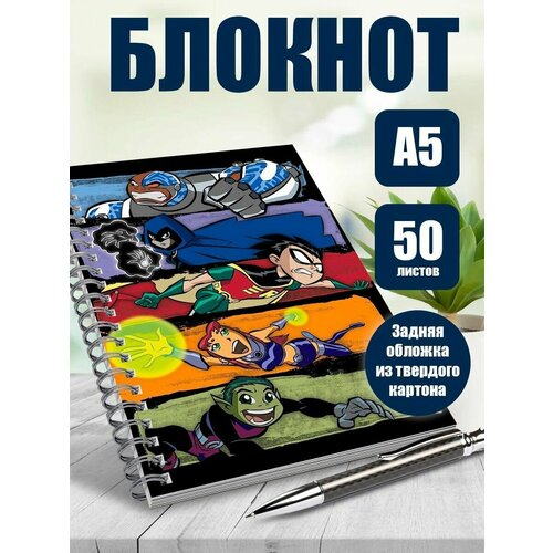 Блокнот А5 мультики Юные Титаны