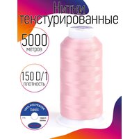 Нитки текстурированные некрученые 150D/1 цв.561 грязно-розовый MAX 5000 м