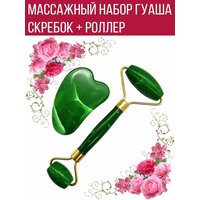 Массажный набор гуаша для лица, скребок, роллер, пластик, темно-зеленый