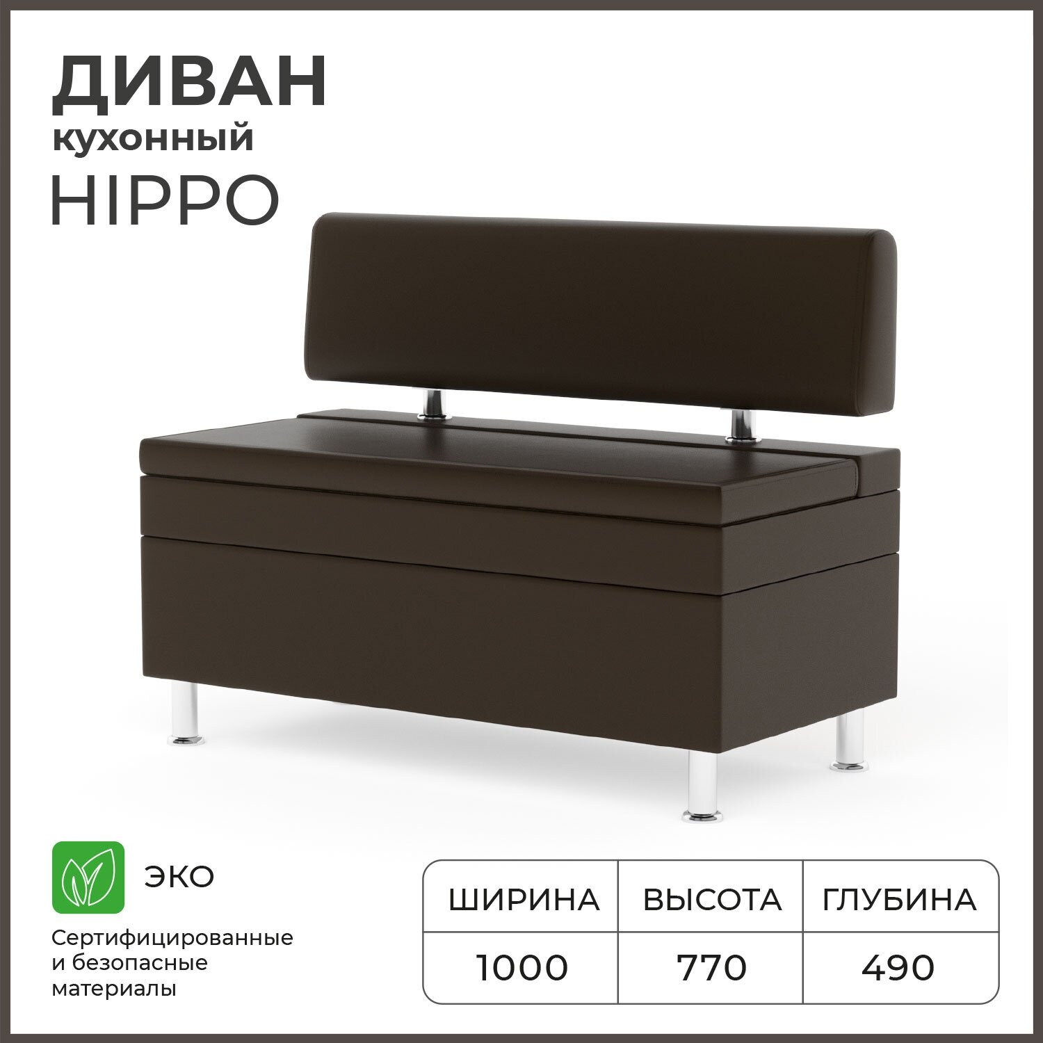 Диван кухонный NORTA Hippo 1000х490х770 Galaxy Dk. Brown