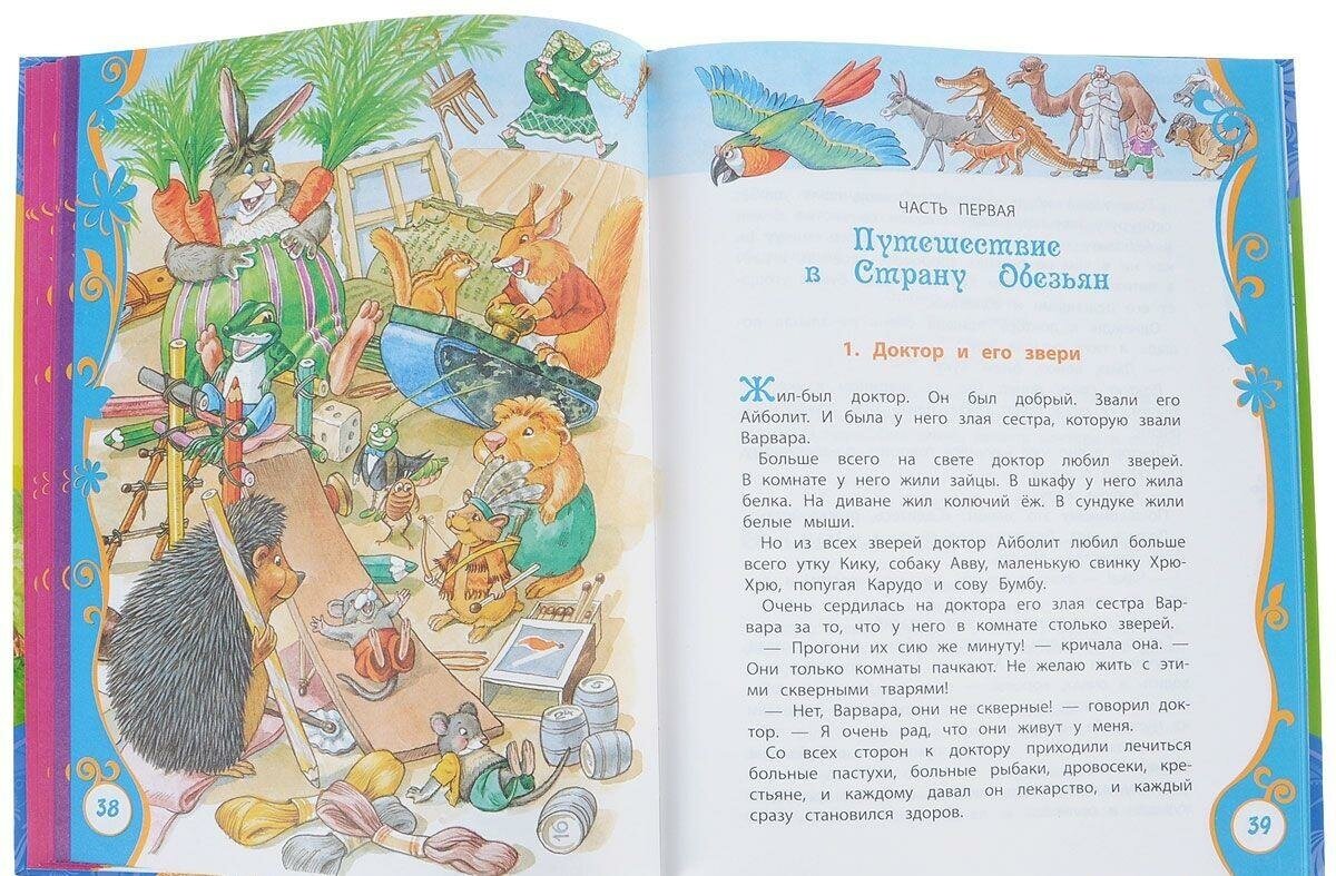 Все про Айболита (ВЛС) (Чуковский Корней Иванович) - фото №8