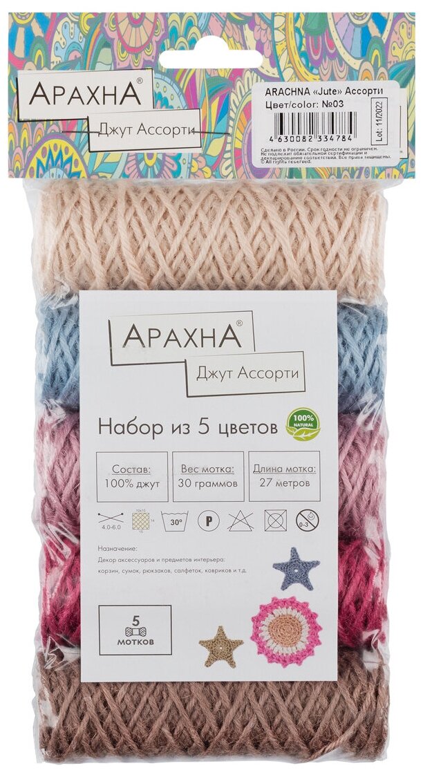 Пряжа ARACHNA "Jute" Ассорти 100% джут 5 шт х 30 г 27 м ± 1 м № 03