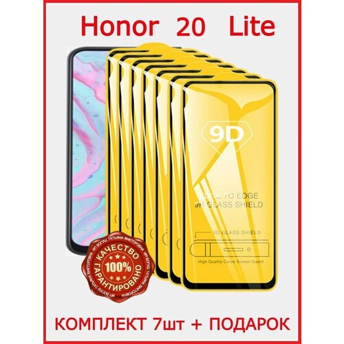 Защитное броня стекло для Huawei Honor 20 Lite защитное стекло для honor x7 хонор х7 полноэкранное закаленное стекло комплект 2 шт