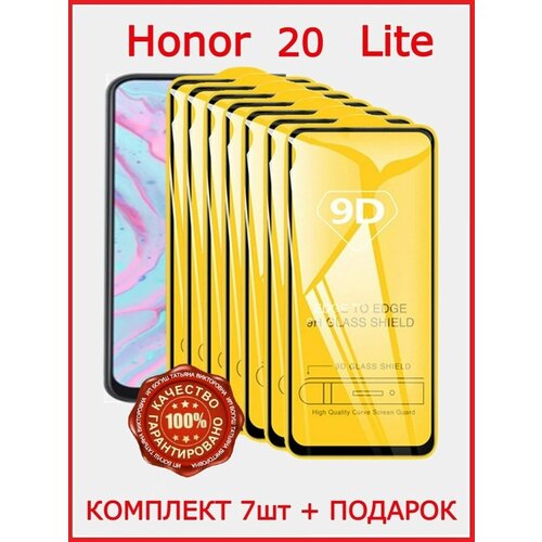 Защитное броня стекло для Huawei Honor 20 Lite защитное стекло для honor x6 хонор х6 полноэкранное закаленное стекло комплект 2 шт