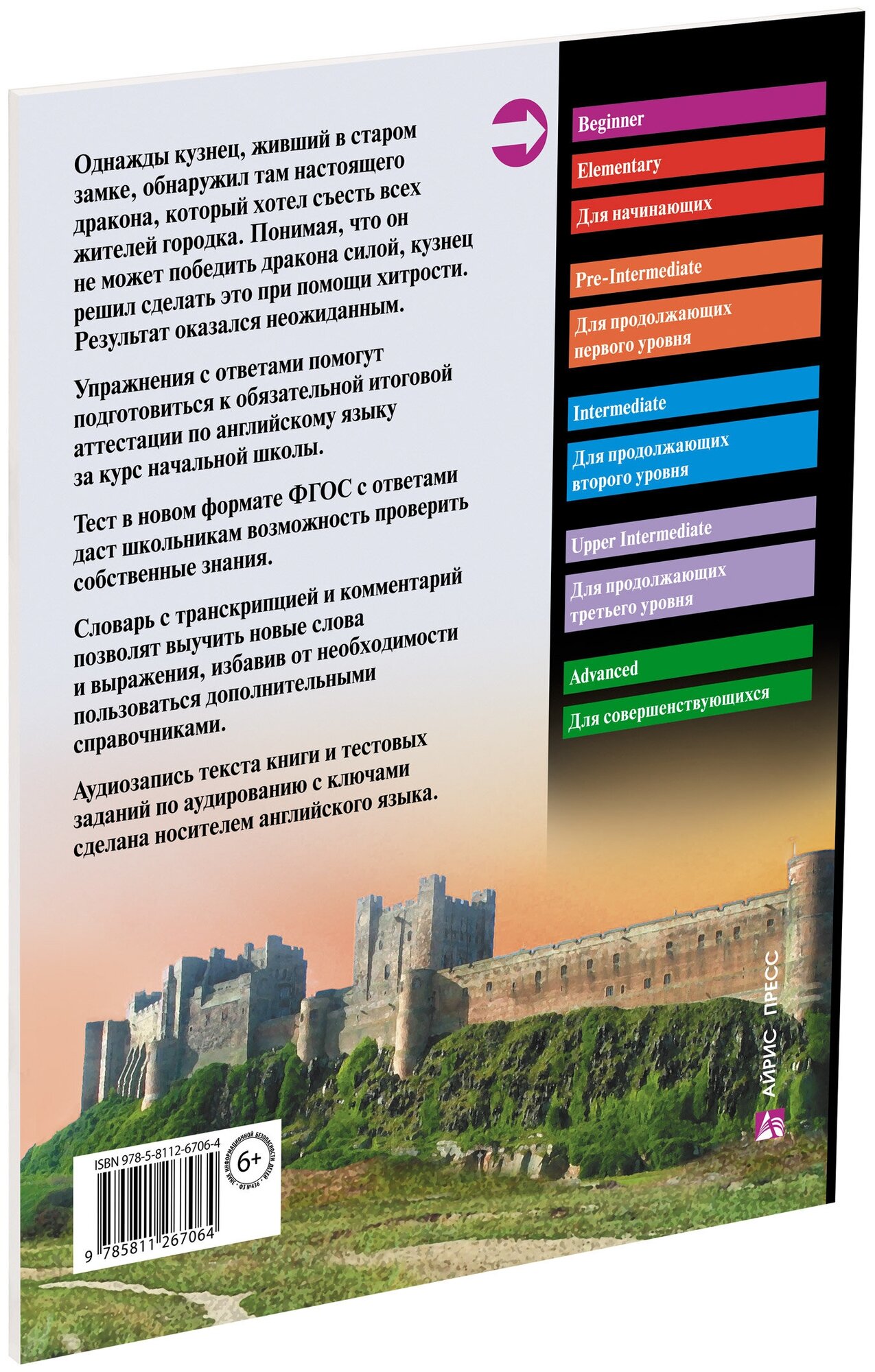 -. Укротители драконов. Домашнее чтение с заданиями по новому ФГОС (+ CD-ROM). Английский клуб