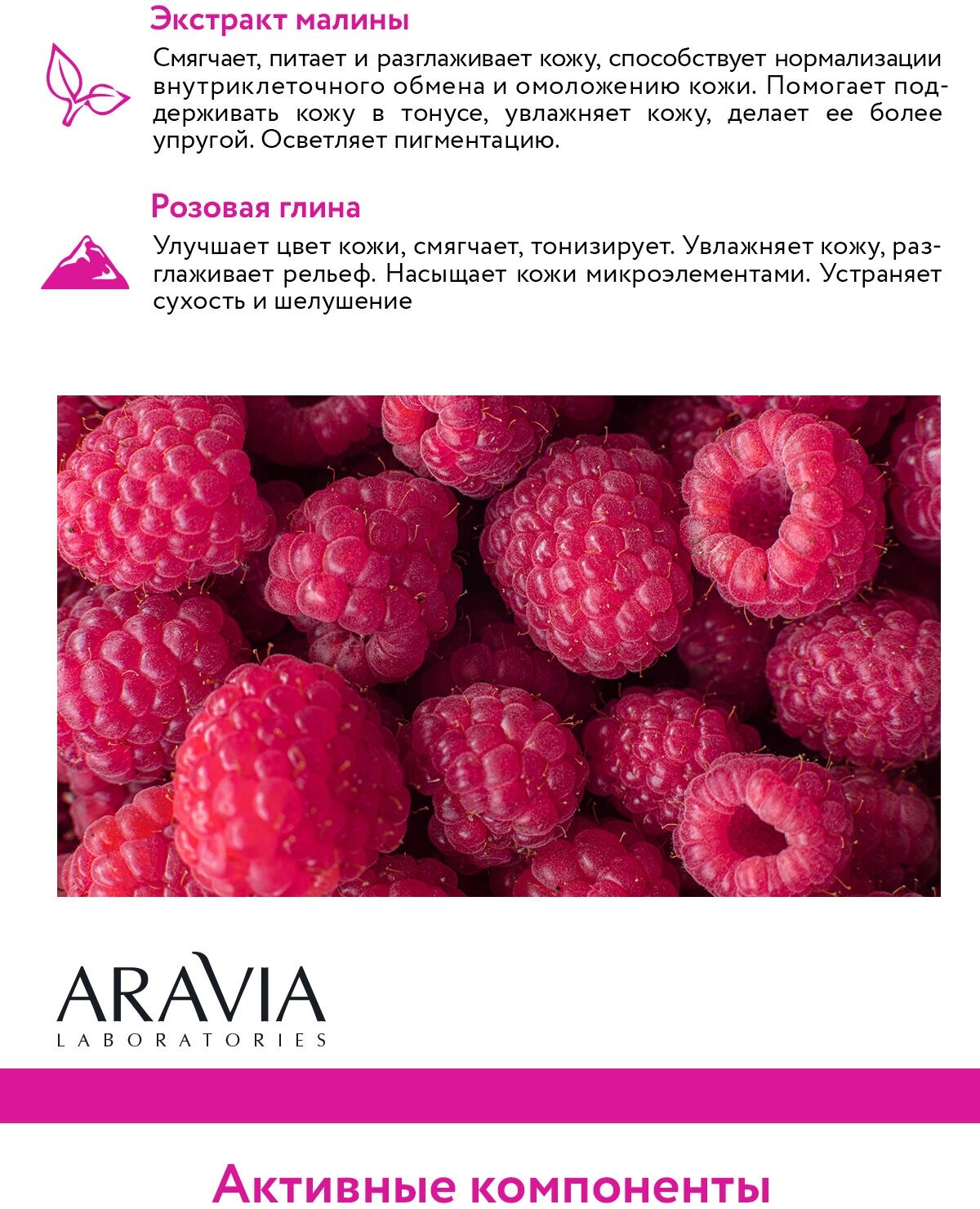 ARAVIA Крем-скраб для тела Raspberry Cream Scrub, 300 мл