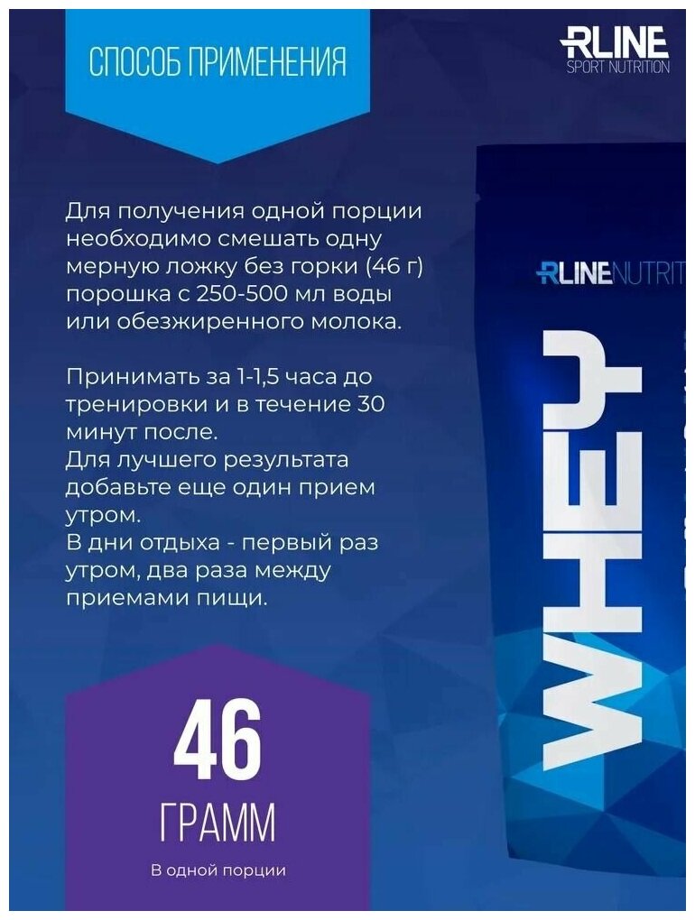 Протеин RLINE WHEY, порошок, 1кг, банан - фото №4