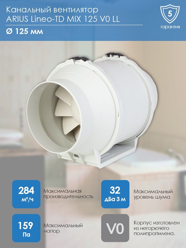 ARIUS канальный вентилятор lineo-TD MIX 125 V0 ll 17182ARI - фотография № 3