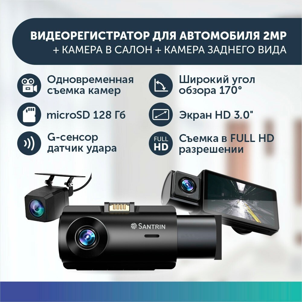 Видеорегистратор автомобильный с камерой заднего вида 3 в 1 2 Mpix/ Full HD 1080P/ дисплей 3 дюйма/ G-сенсор