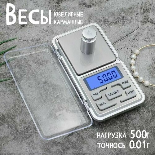 Весы до 500г с точностью 0,01г электронные карманные